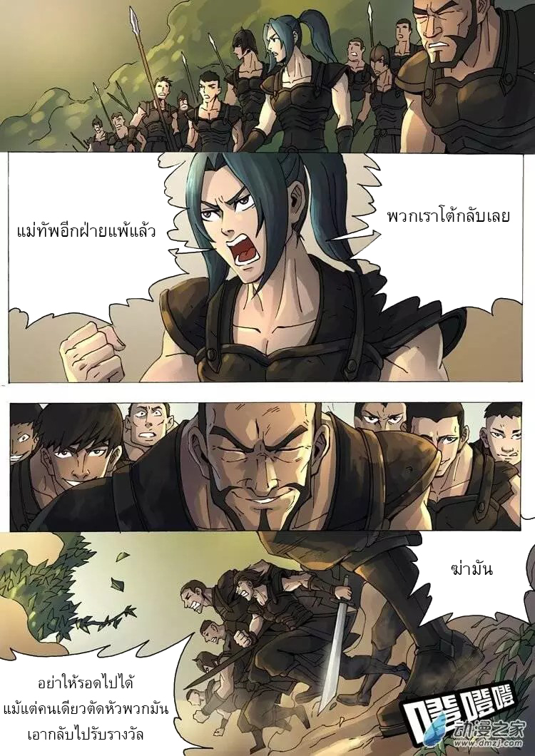 Tangyan in The Other World page 5