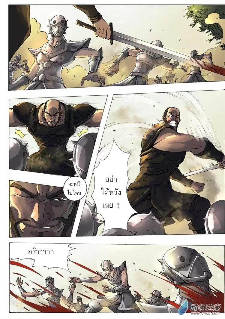 Tangyan in The Other World page 8