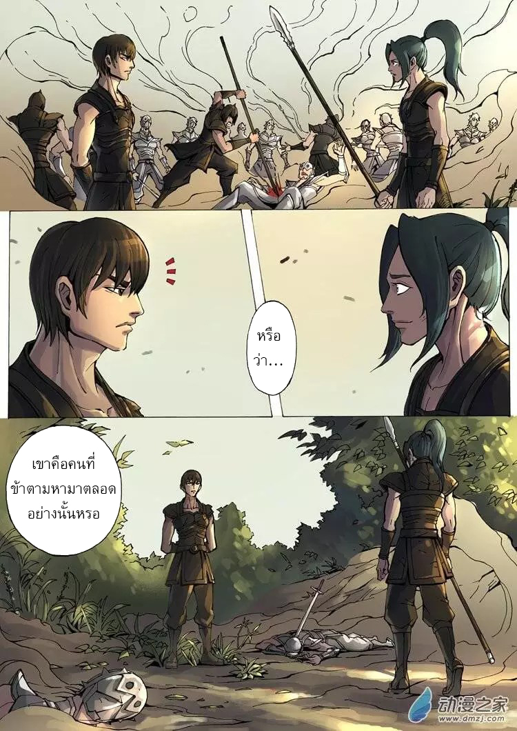 Tangyan in The Other World page 9