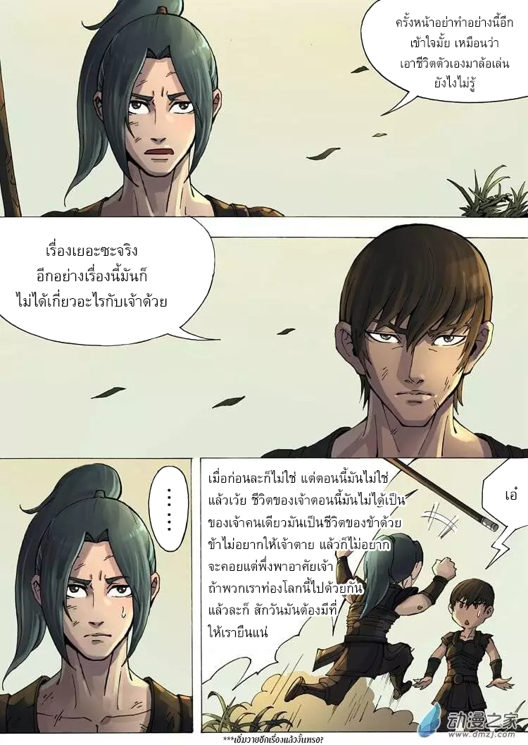 Tangyan in The Other World page 10
