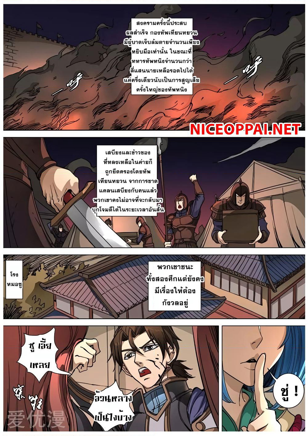 Tangyan in The Other World page 2
