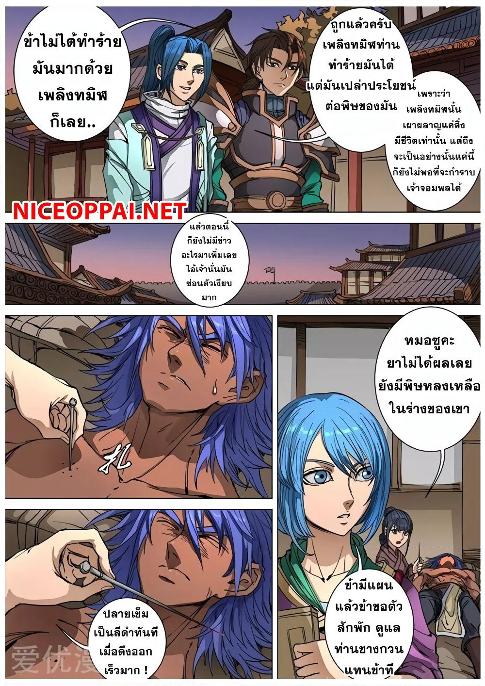 Tangyan in The Other World page 8