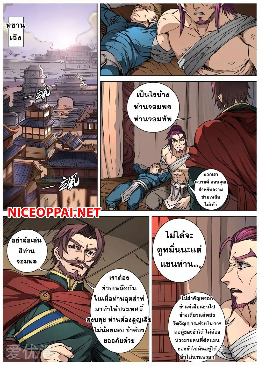 Tangyan in The Other World page 11