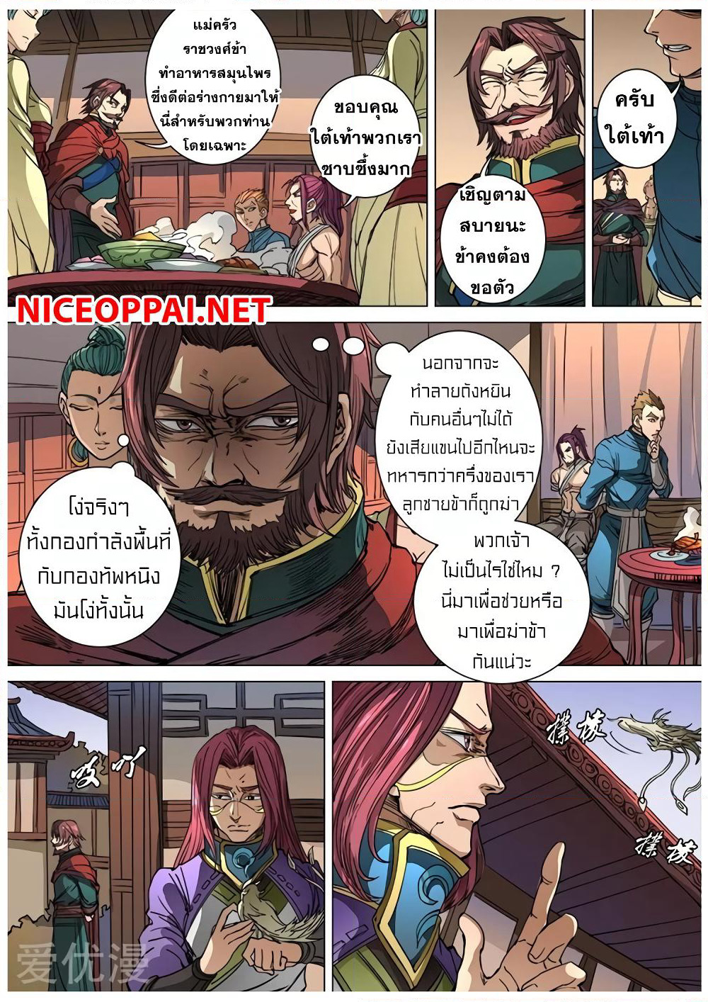 Tangyan in The Other World page 12