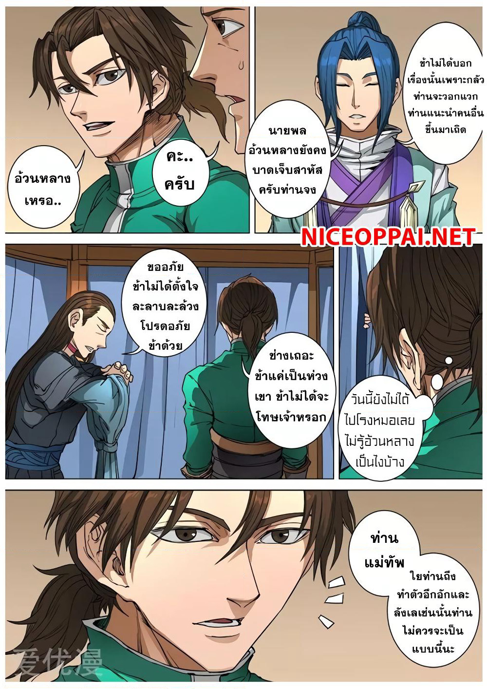 Tangyan in The Other World page 18