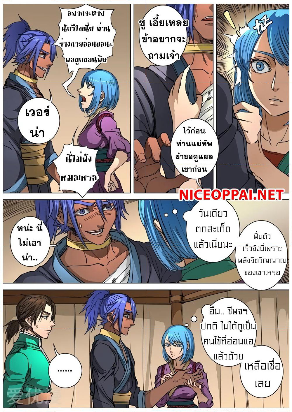 Tangyan in The Other World page 22