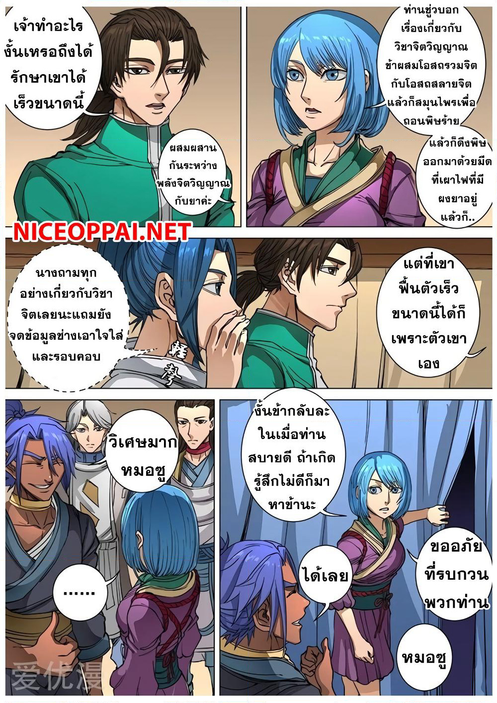 Tangyan in The Other World page 23