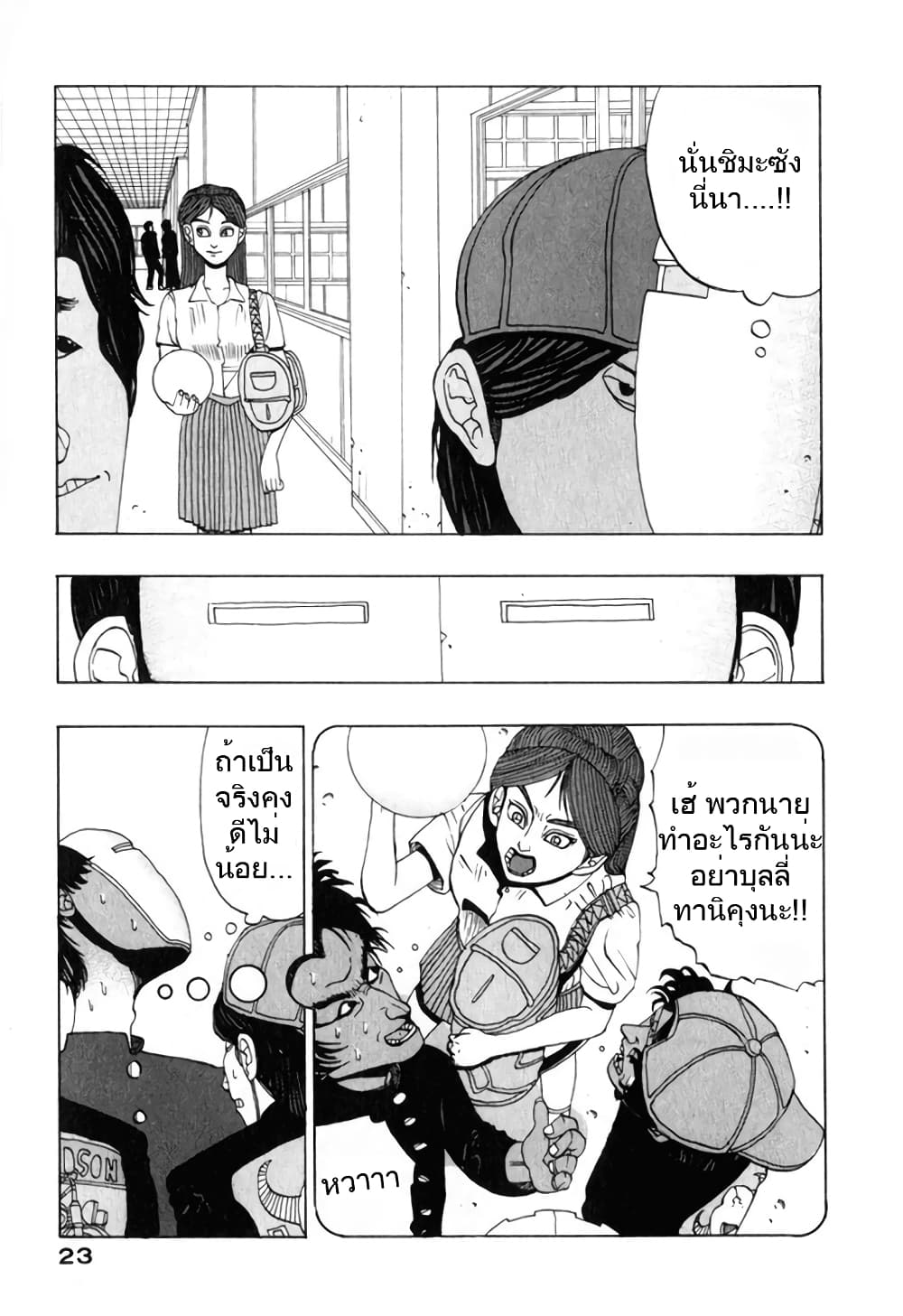 Tanikamen page 3