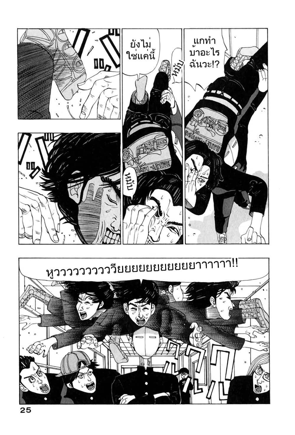Tanikamen page 4