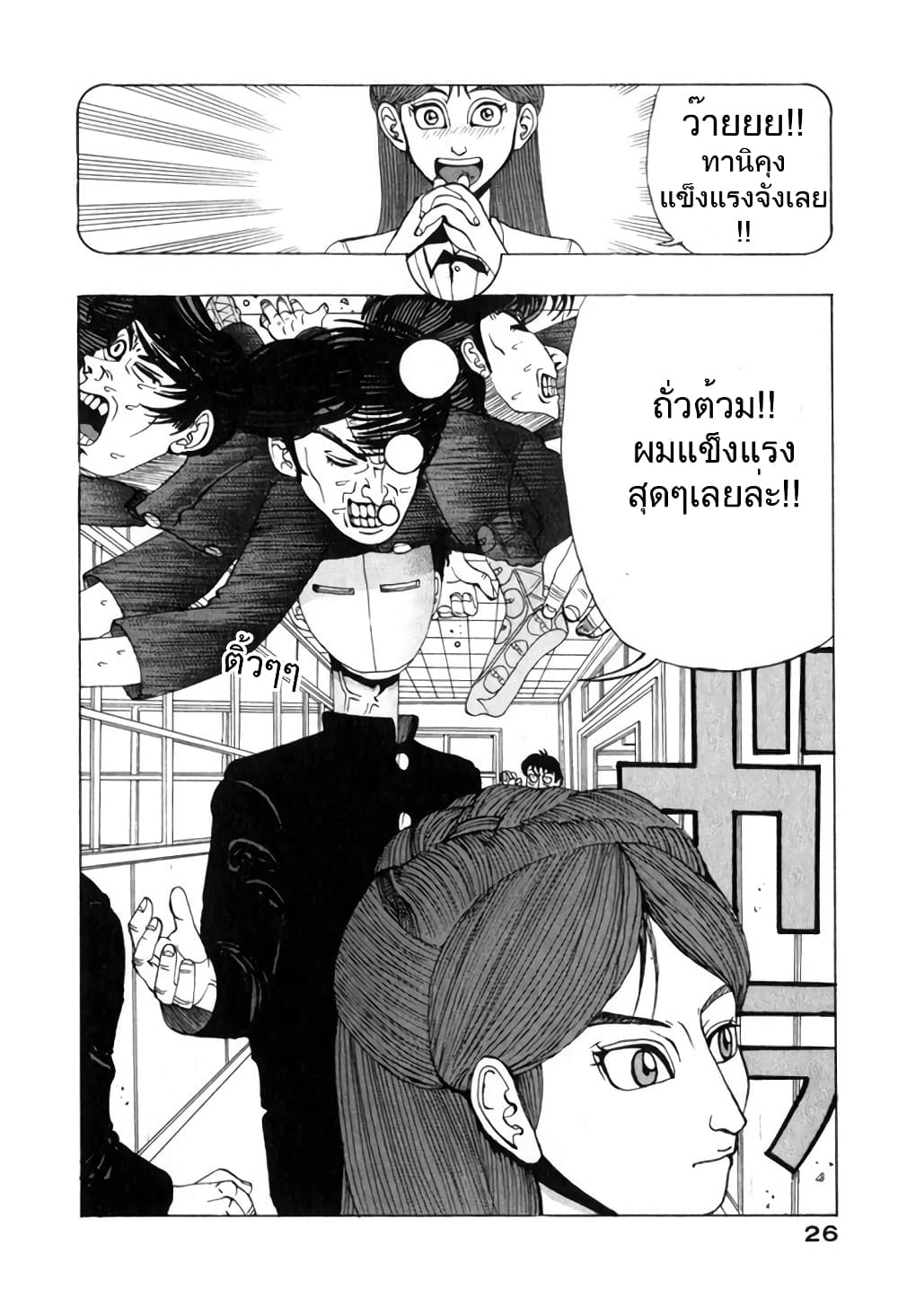 Tanikamen page 5