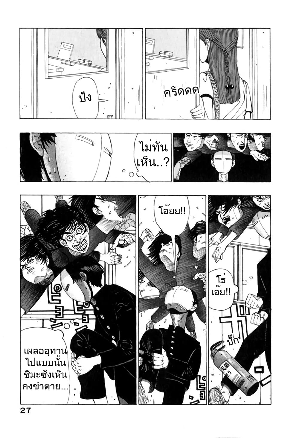 Tanikamen page 6