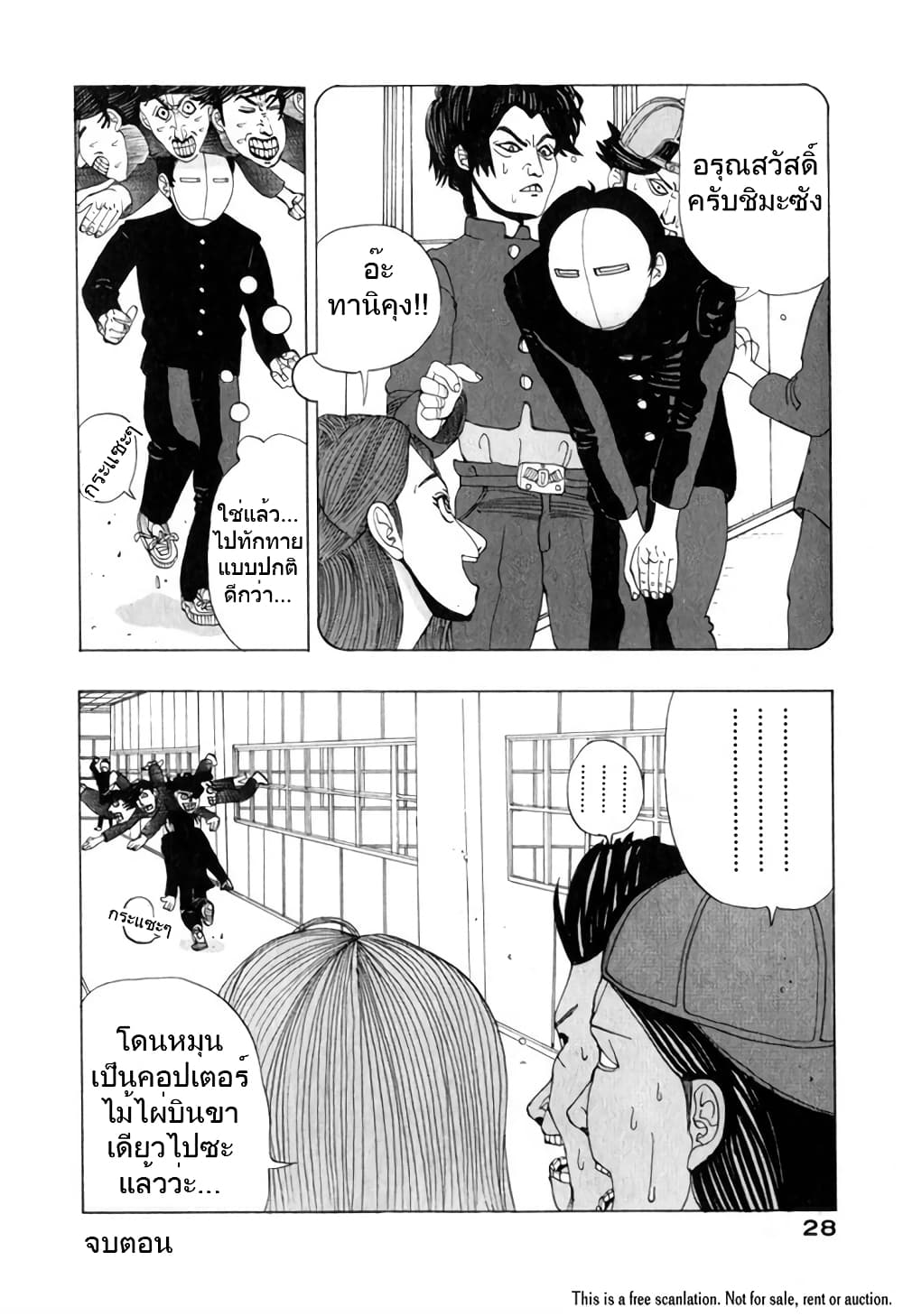 Tanikamen page 7