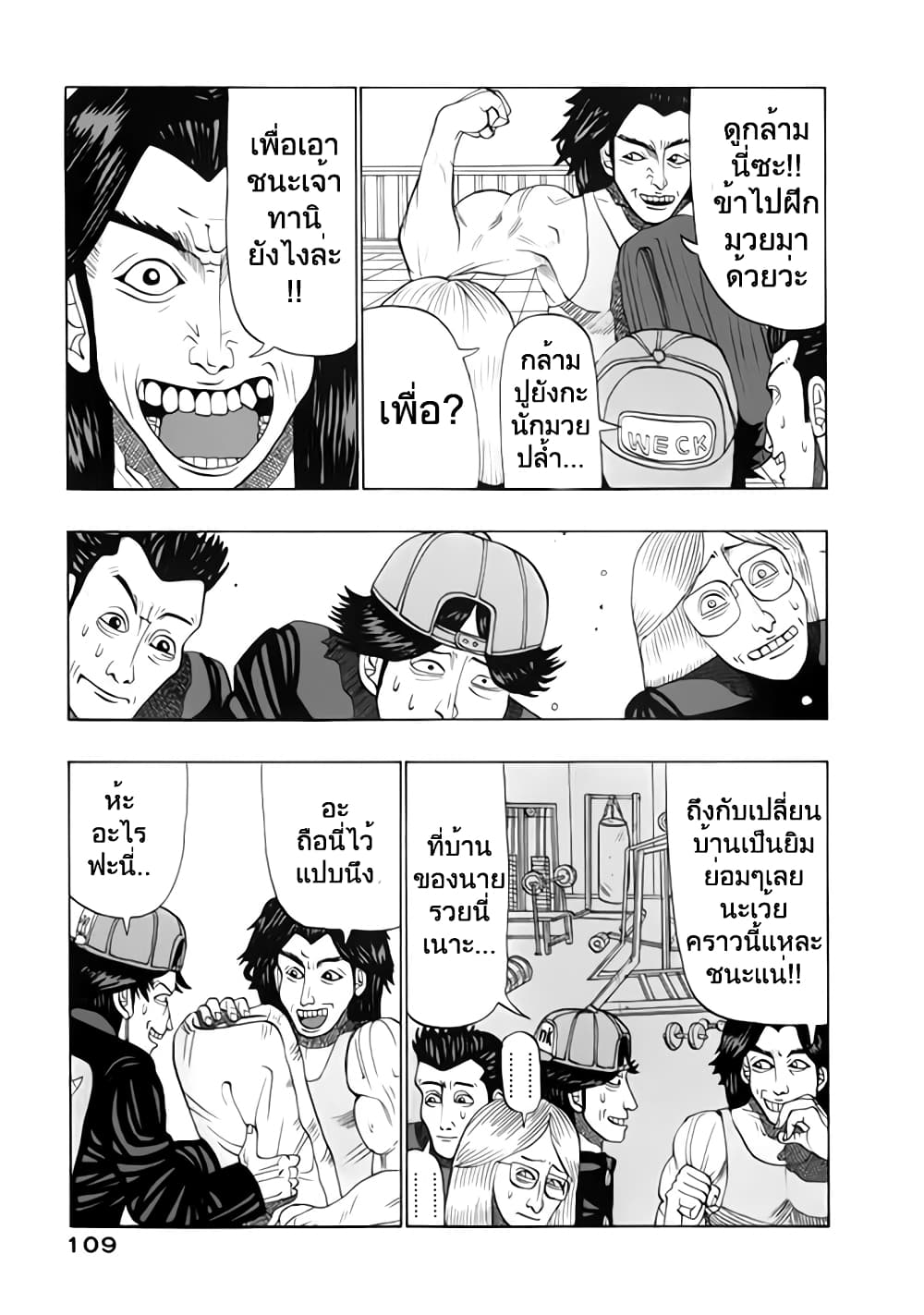 Tanikamen page 3