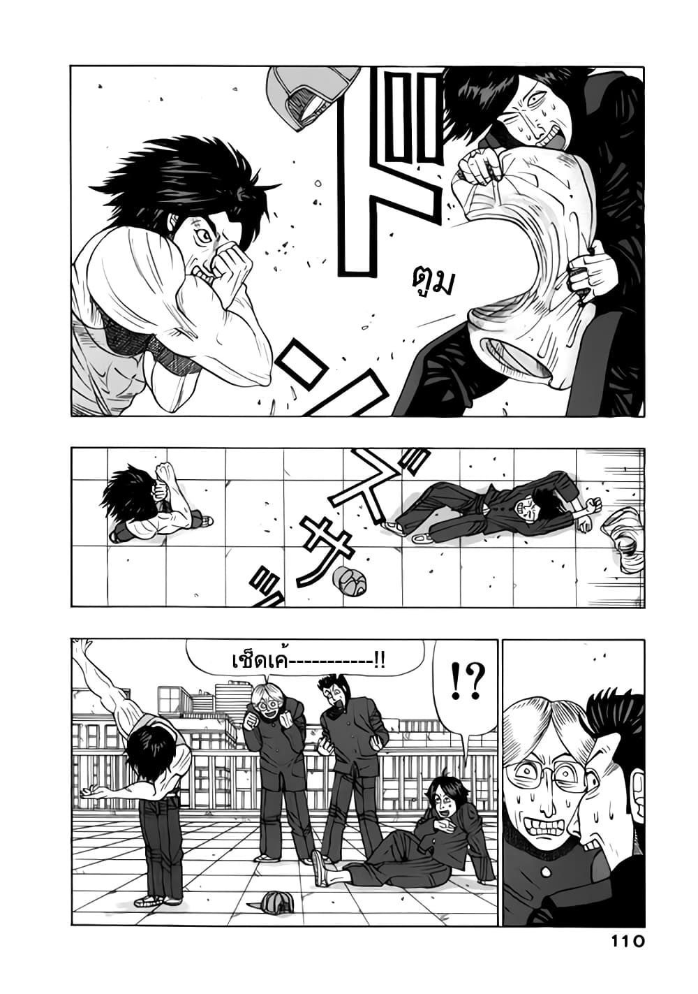 Tanikamen page 4