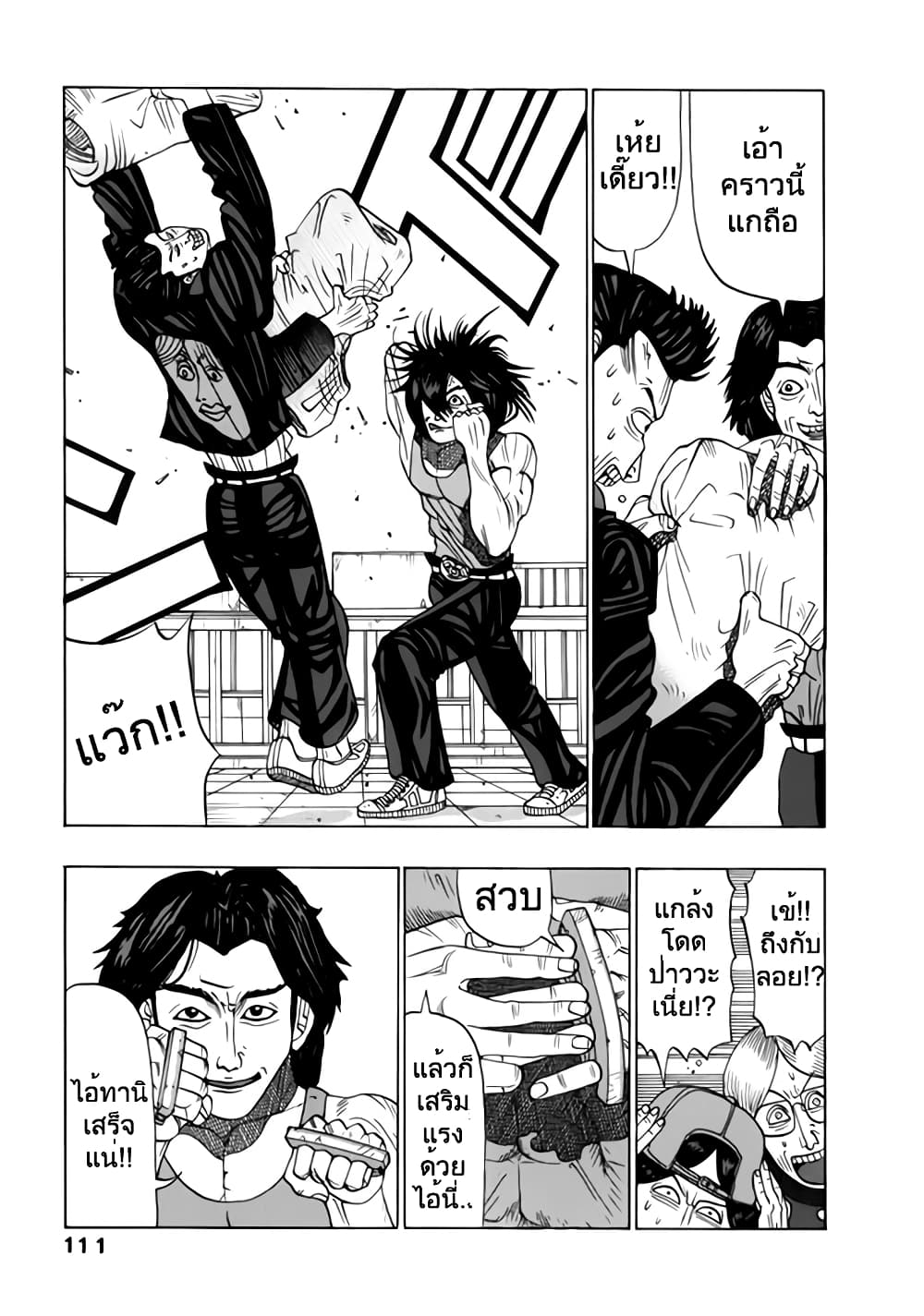 Tanikamen page 5