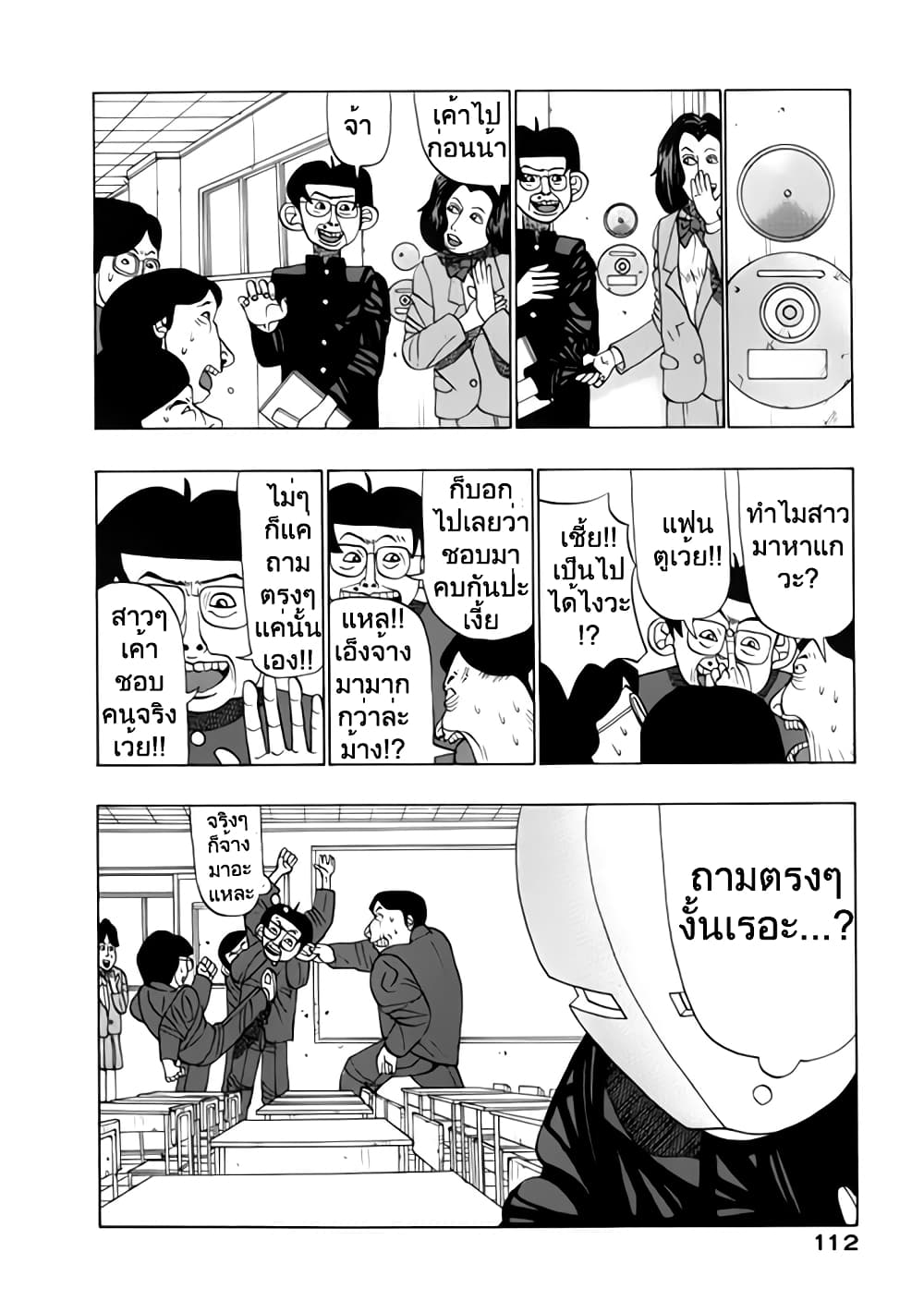 Tanikamen page 6