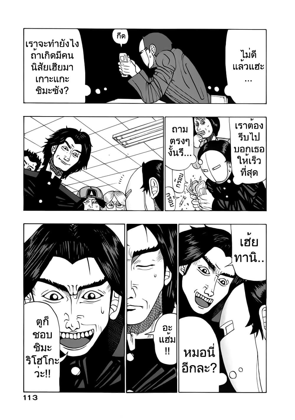 Tanikamen page 7