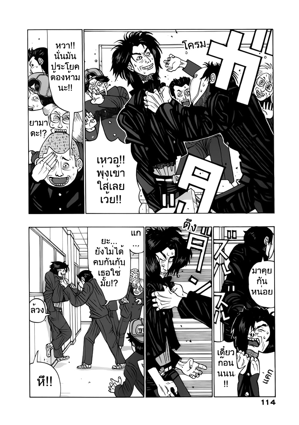 Tanikamen page 8