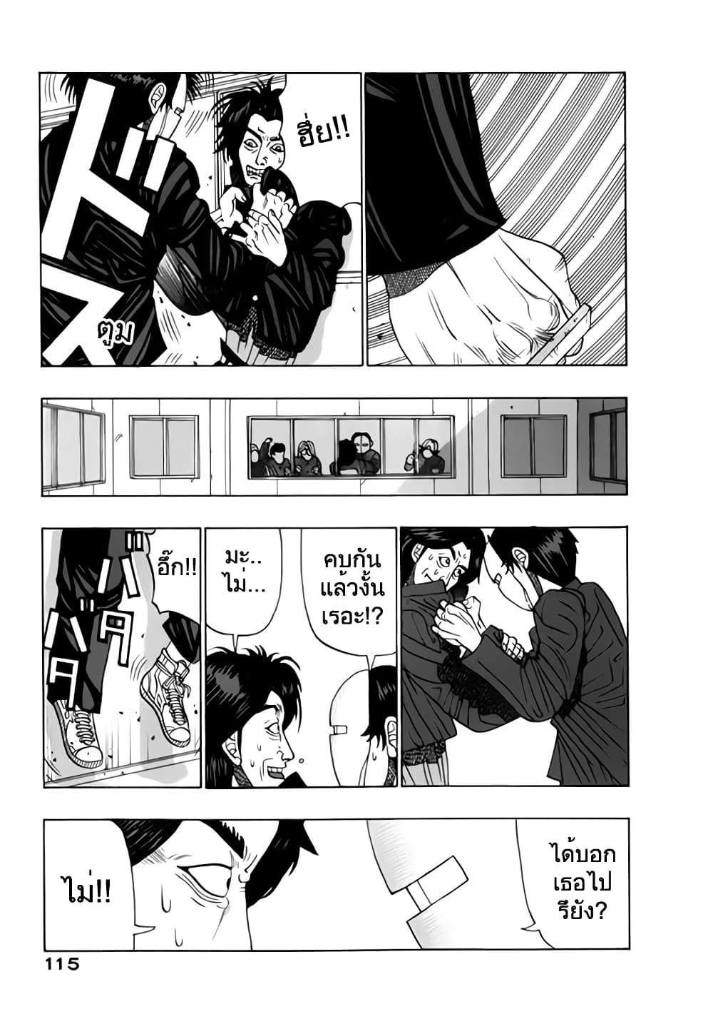 Tanikamen page 9