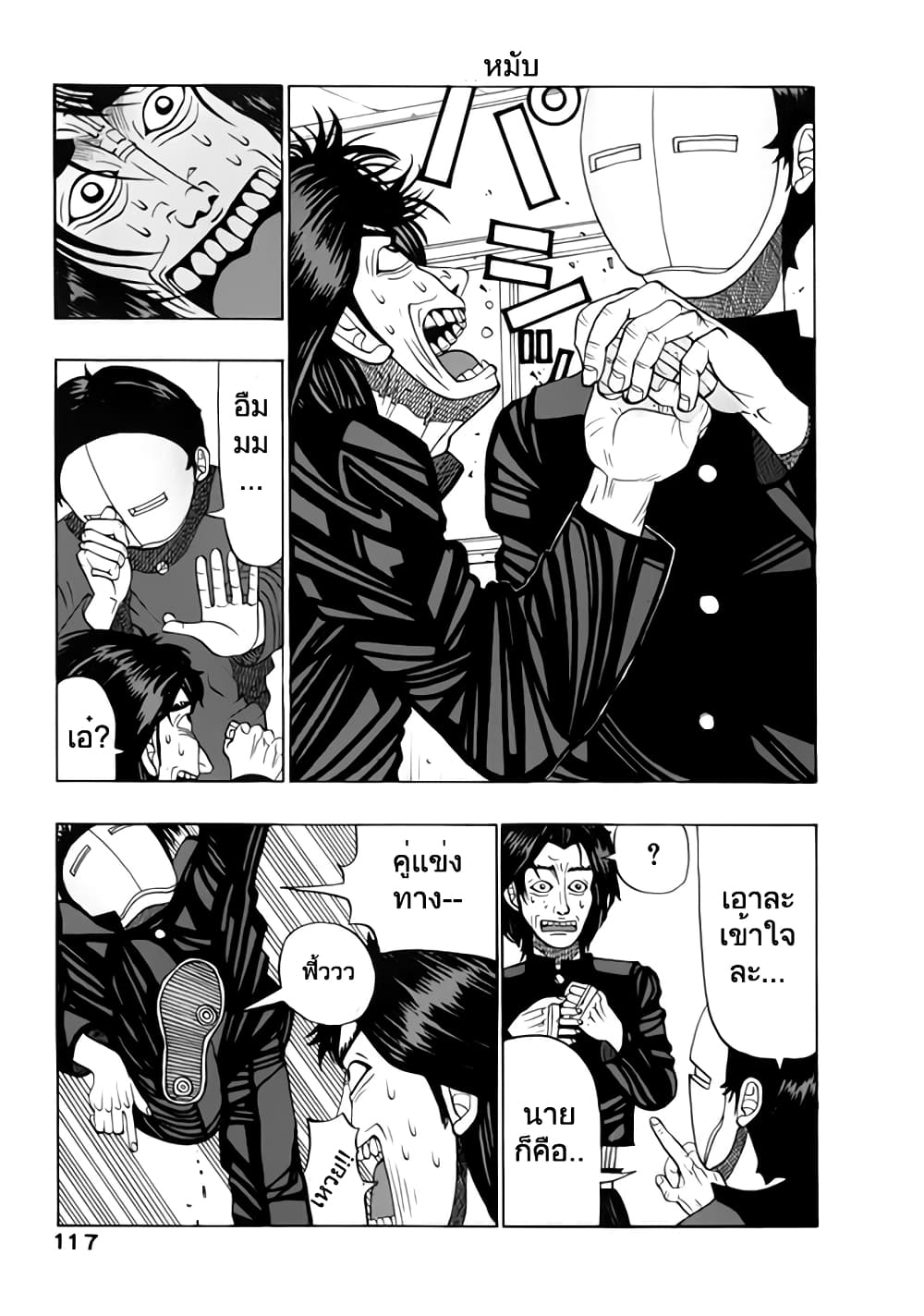 Tanikamen page 11