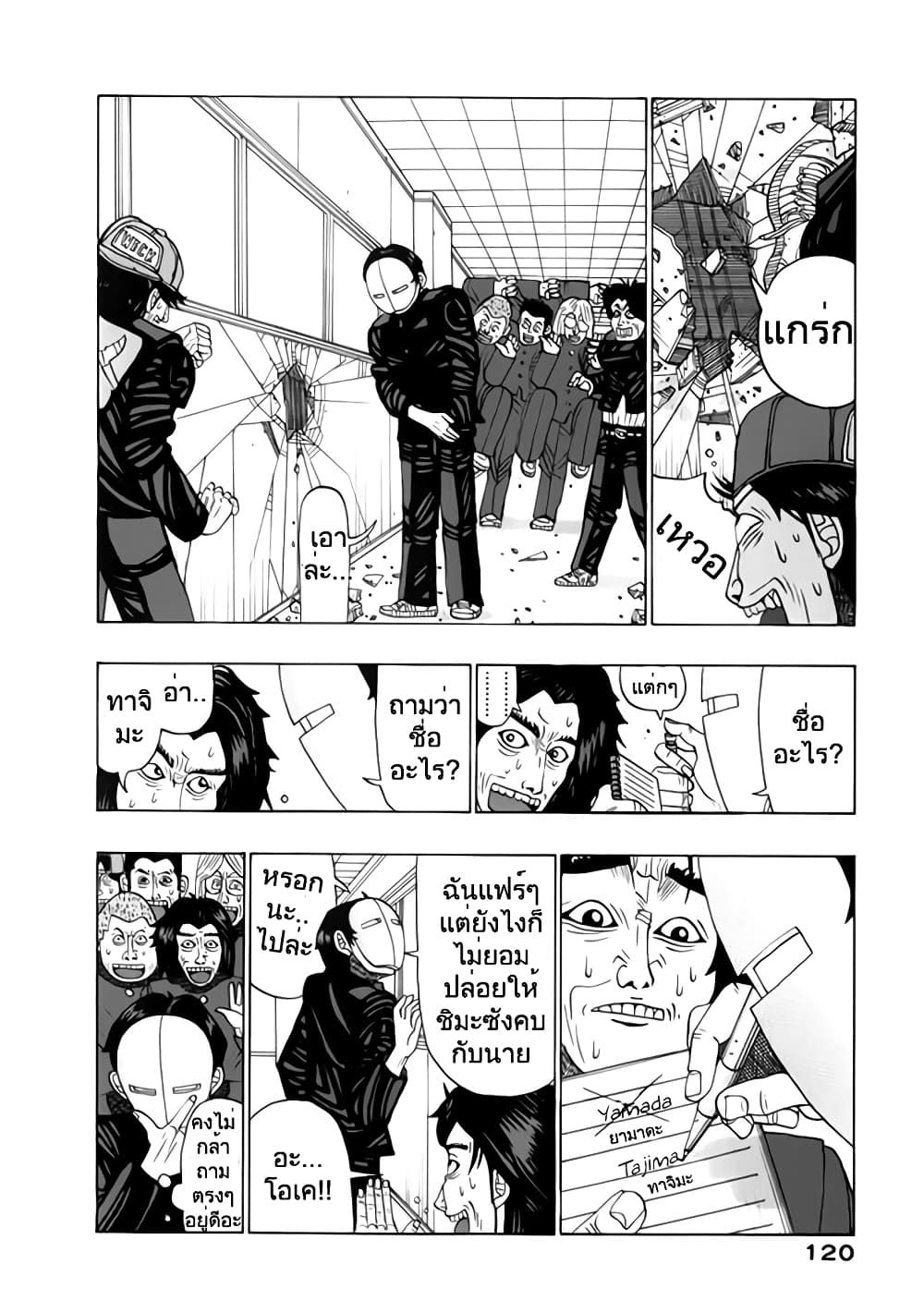 Tanikamen page 14