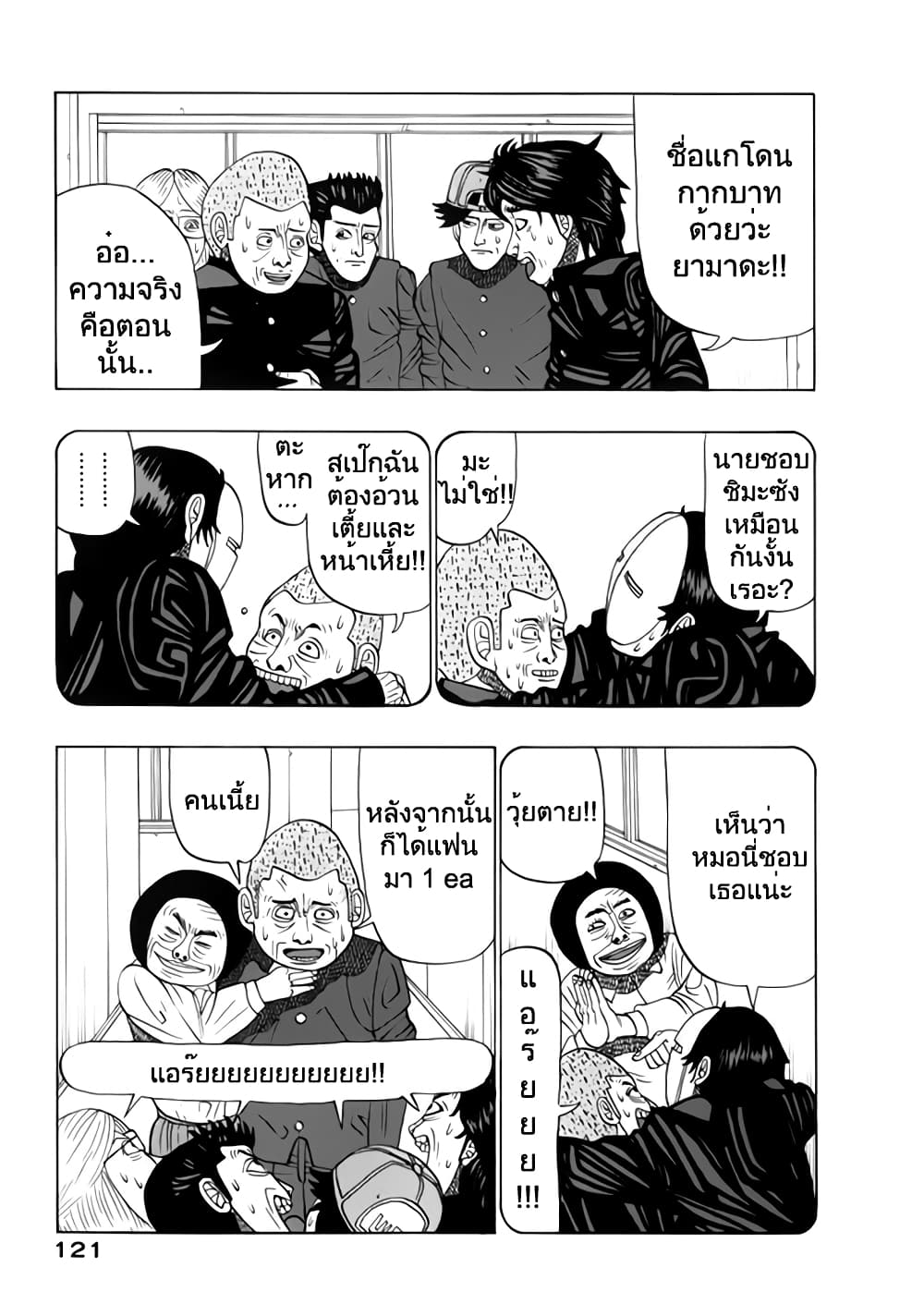 Tanikamen page 15