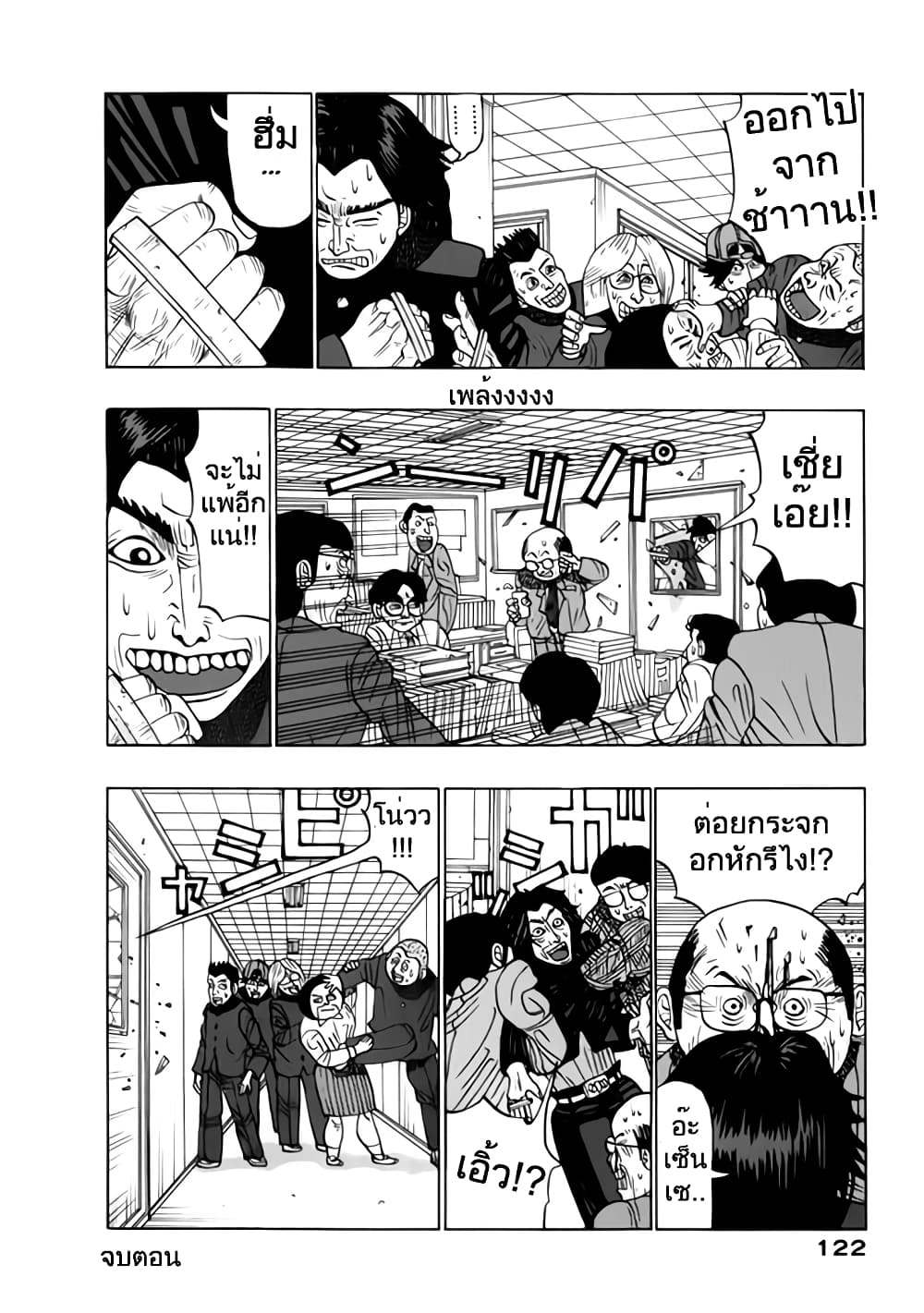 Tanikamen page 16