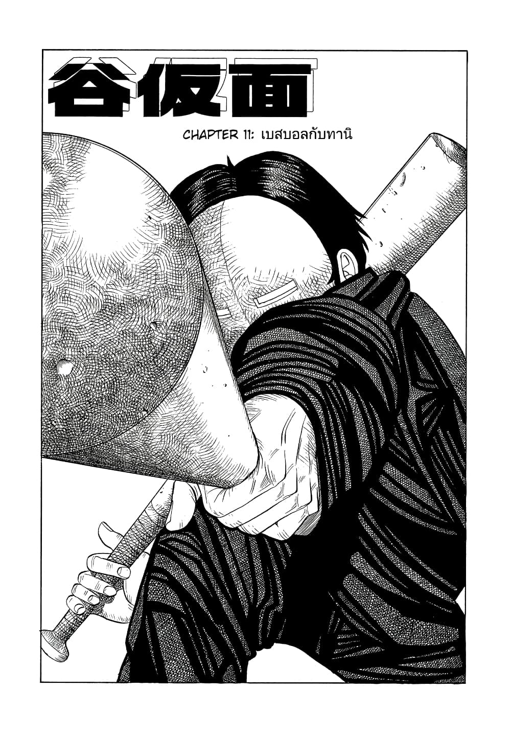 Tanikamen page 1