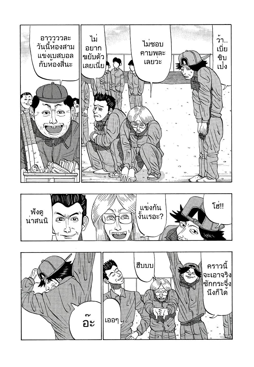 Tanikamen page 3