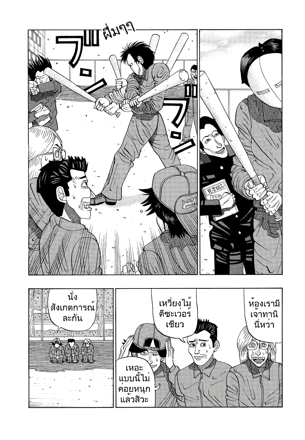 Tanikamen page 4
