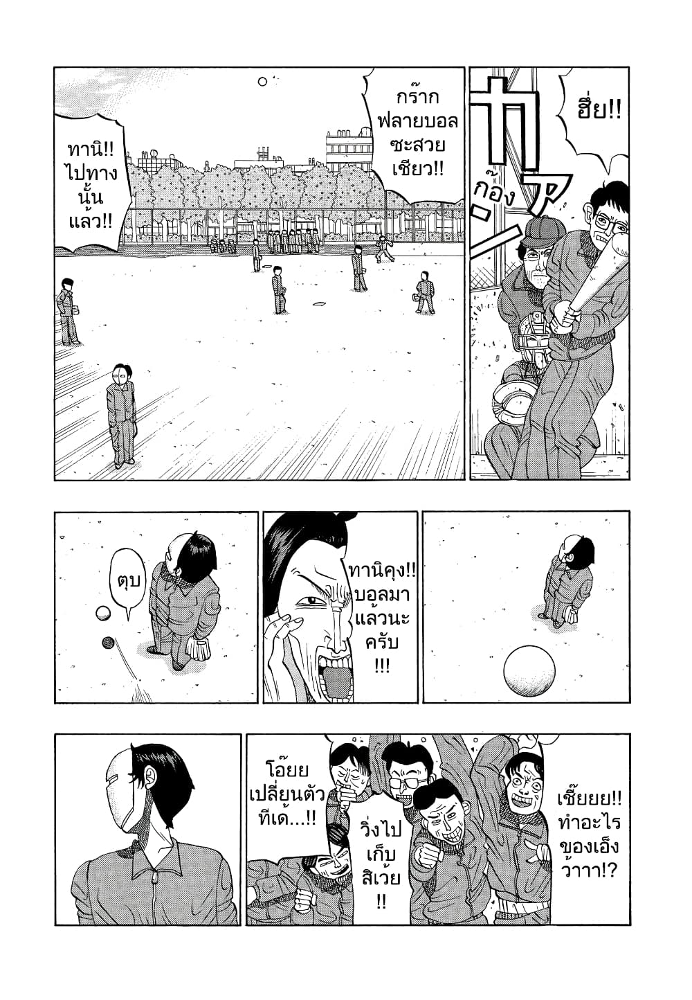 Tanikamen page 5