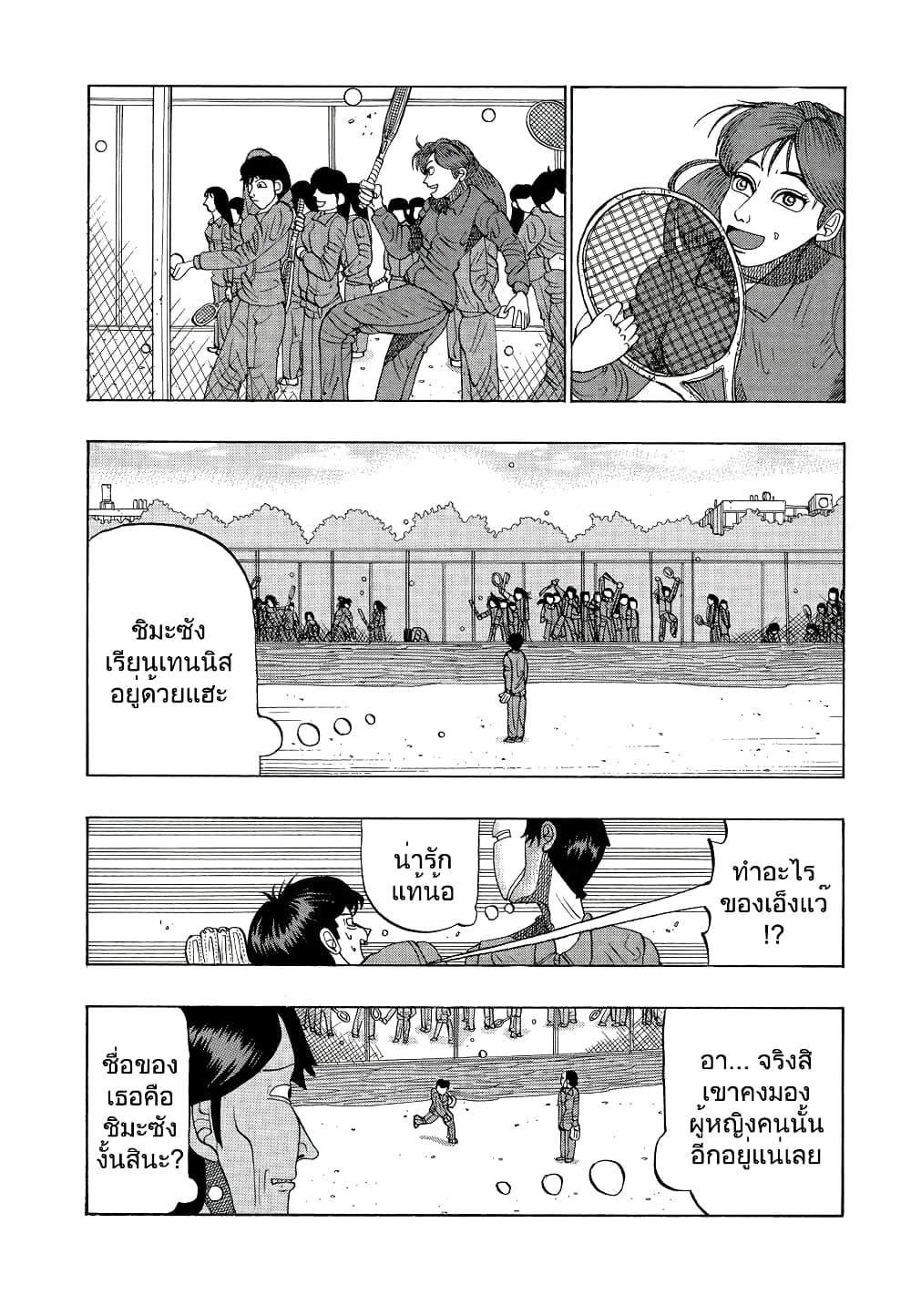 Tanikamen page 6