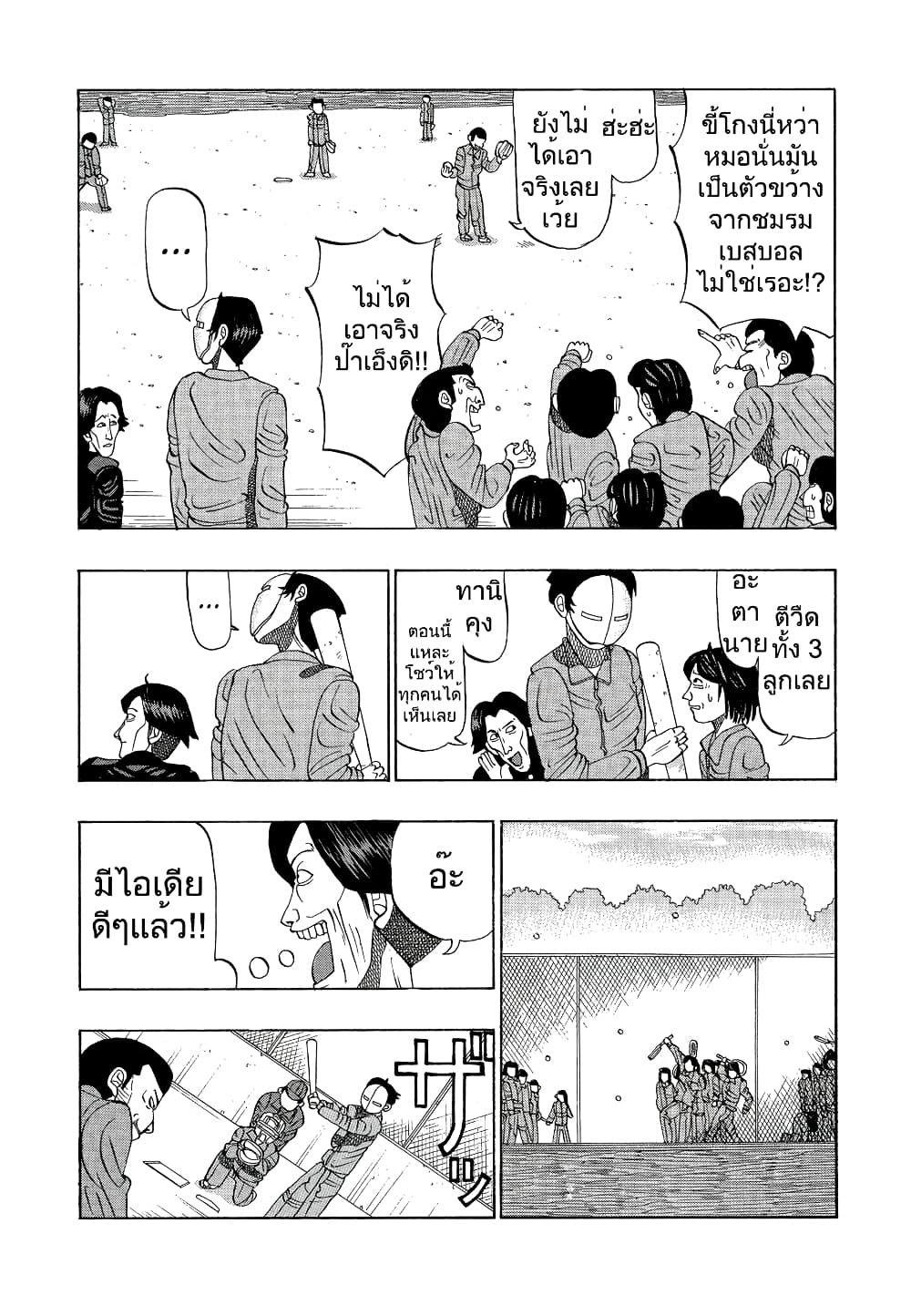 Tanikamen page 8