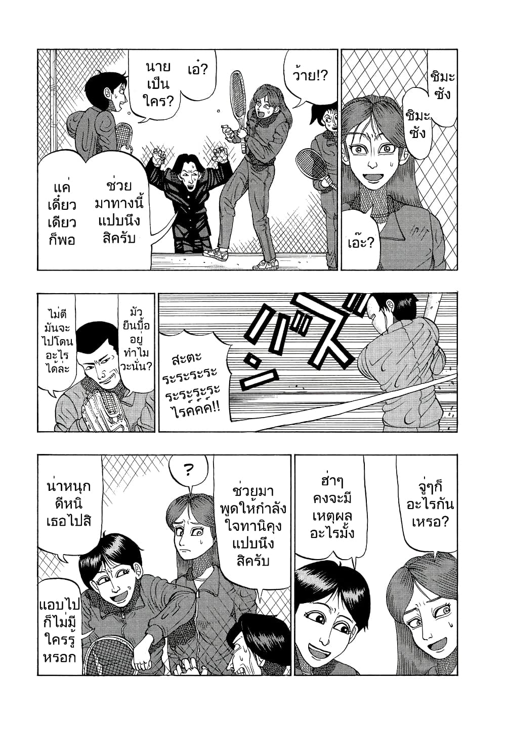 Tanikamen page 9