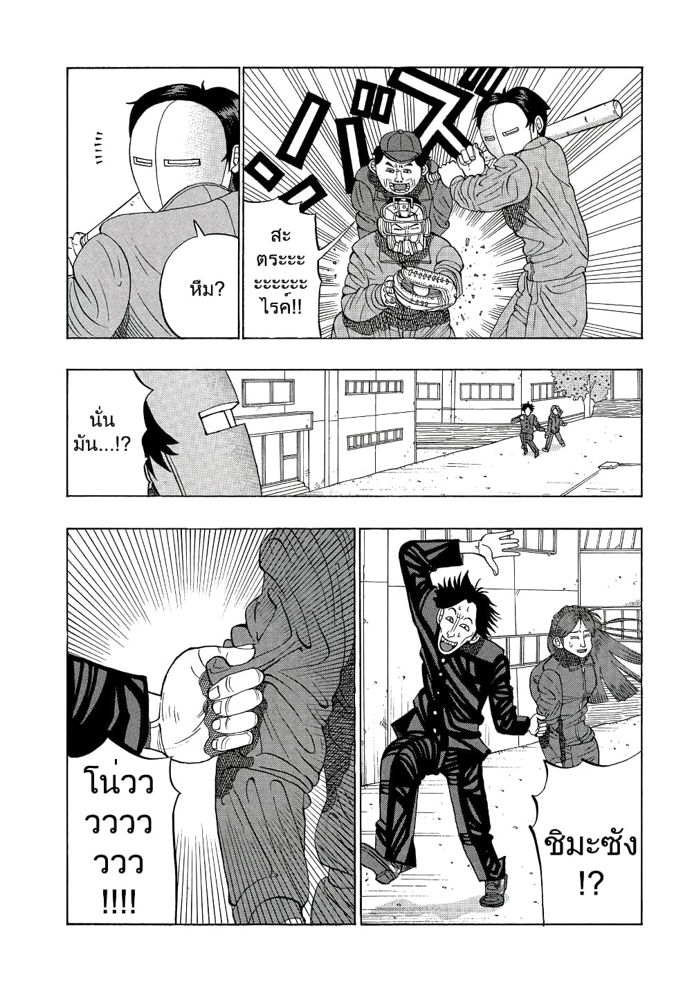 Tanikamen page 10