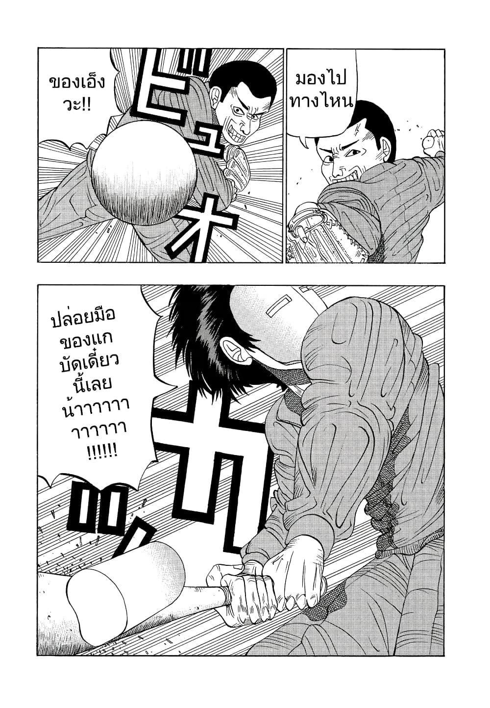 Tanikamen page 11