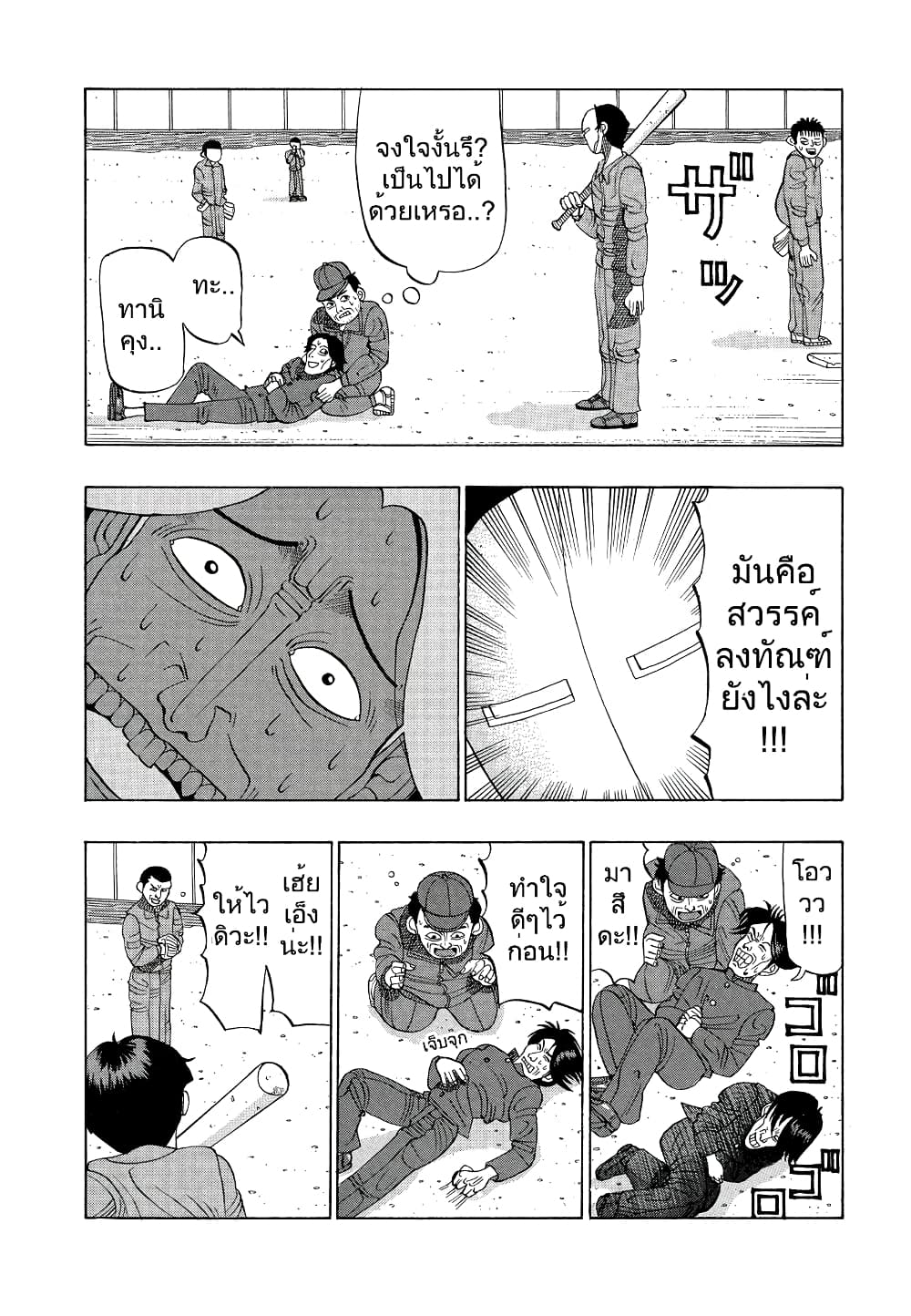 Tanikamen page 14