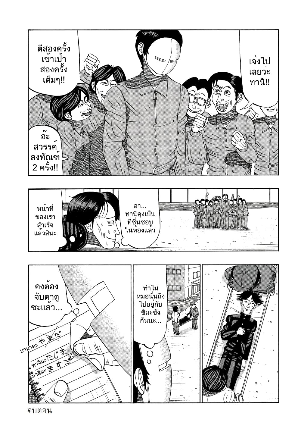Tanikamen page 16