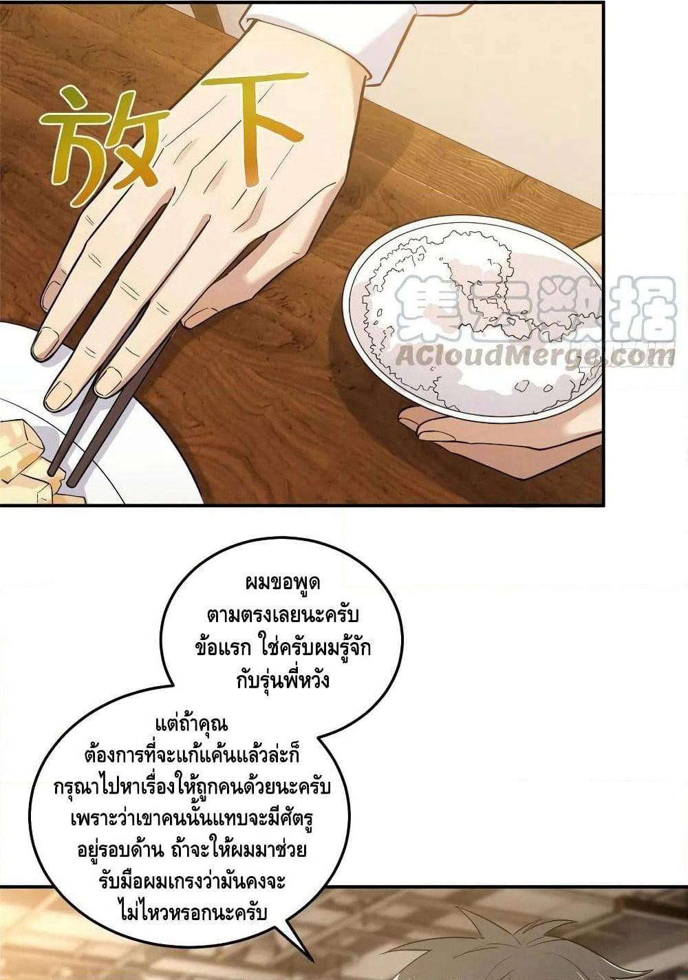 Tanikamen page 37