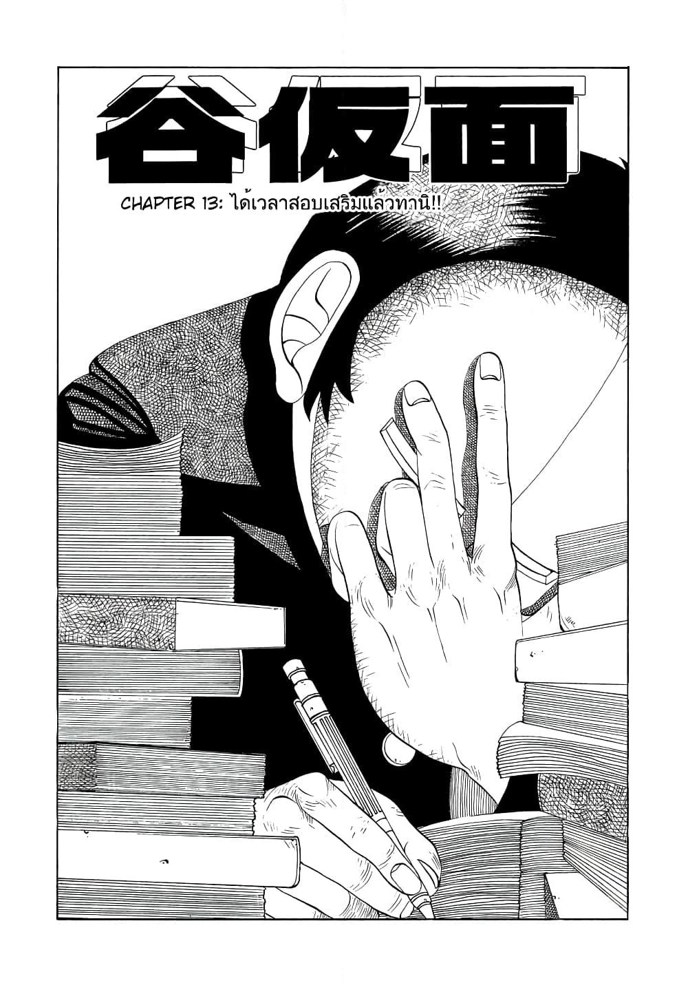 Tanikamen page 1