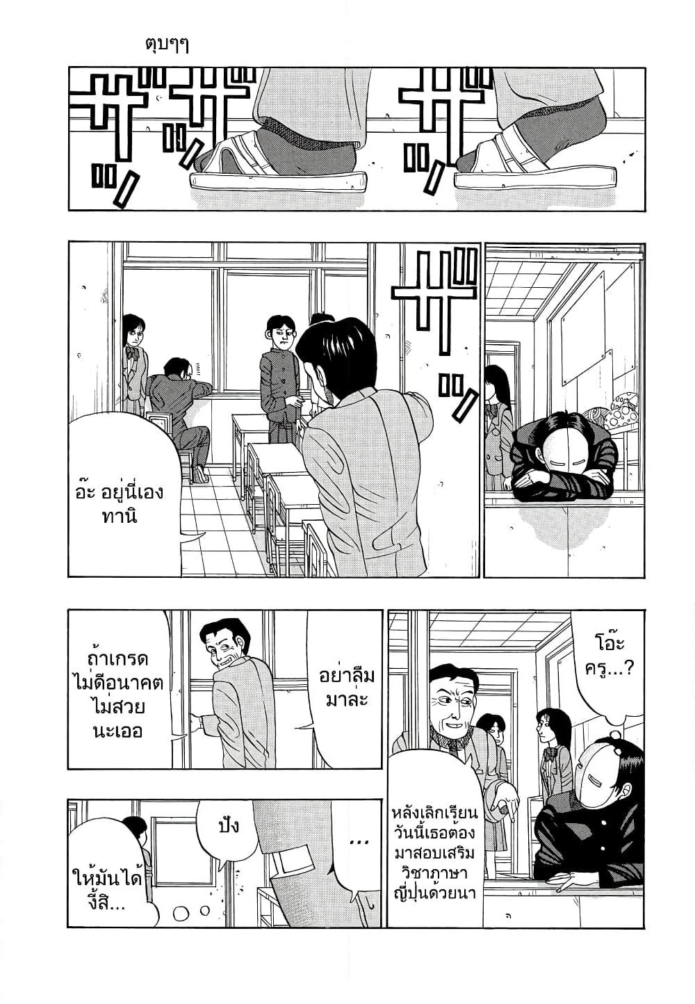 Tanikamen page 2