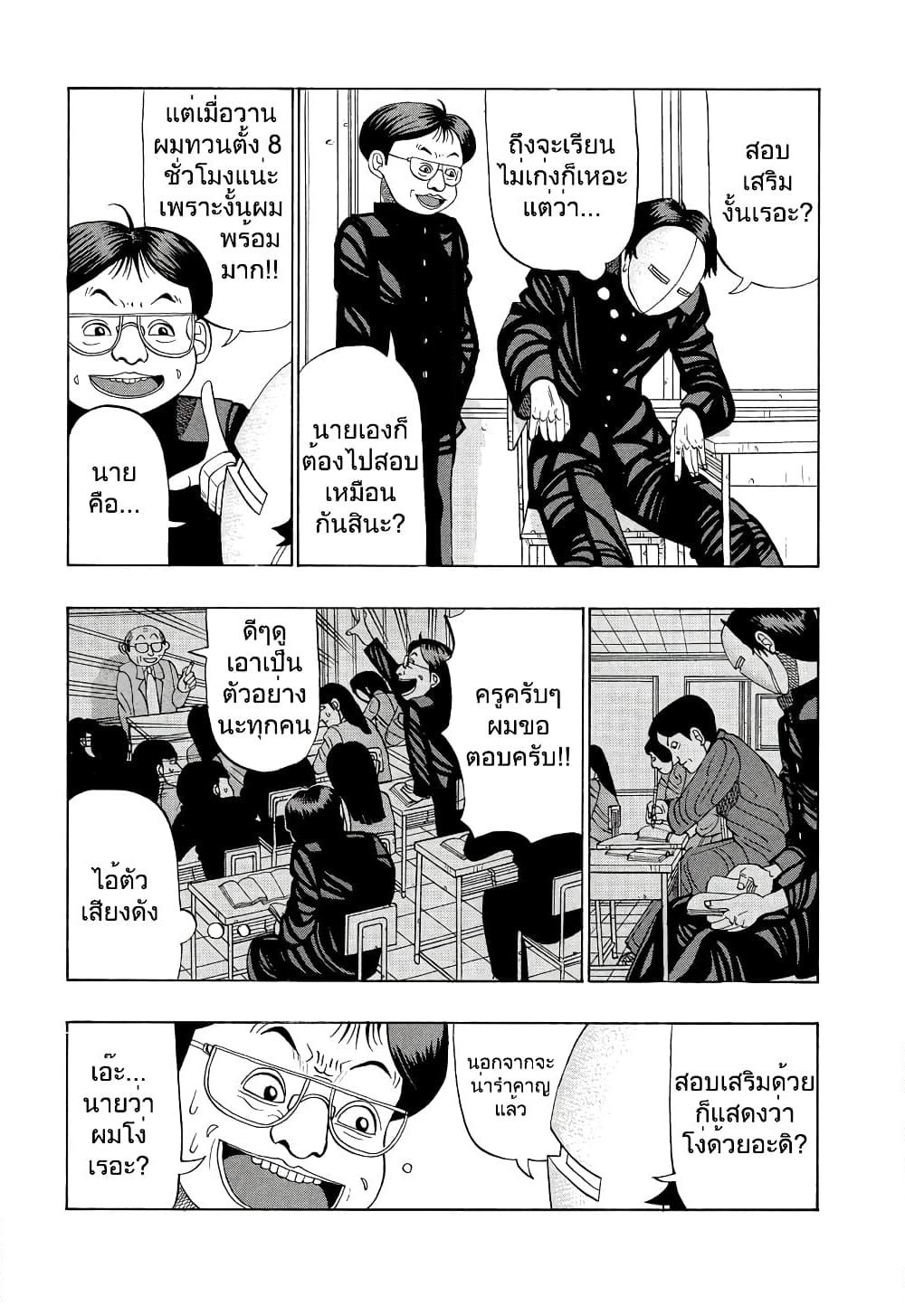 Tanikamen page 3
