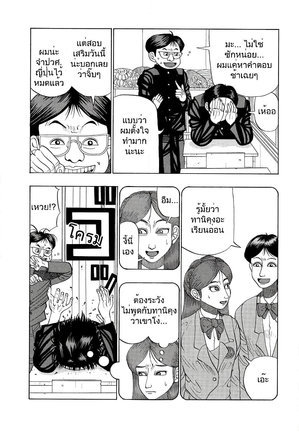 Tanikamen page 4