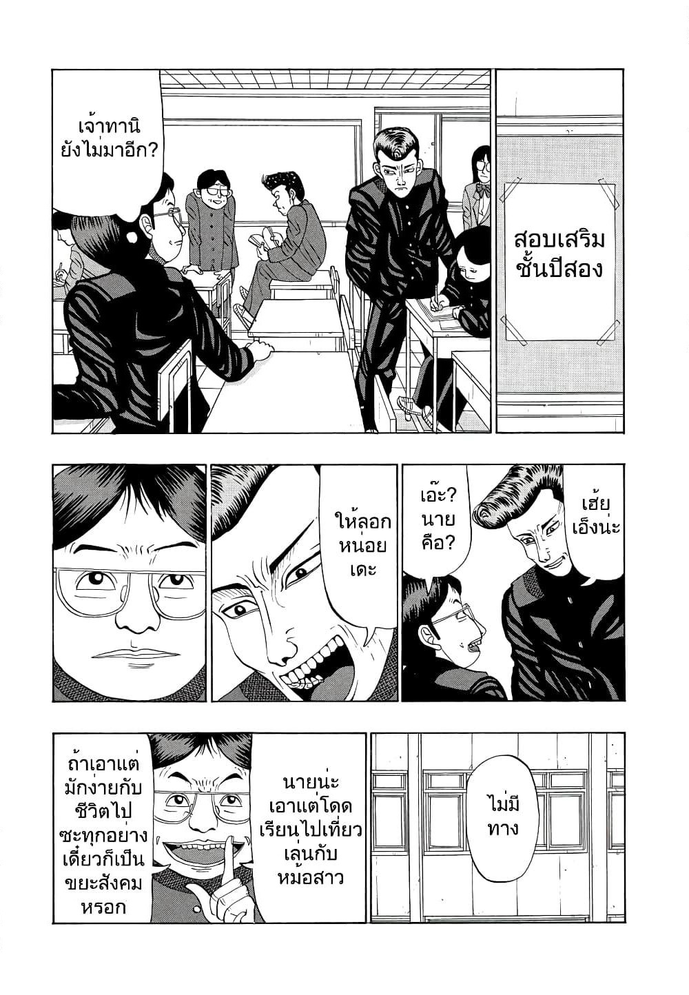 Tanikamen page 5