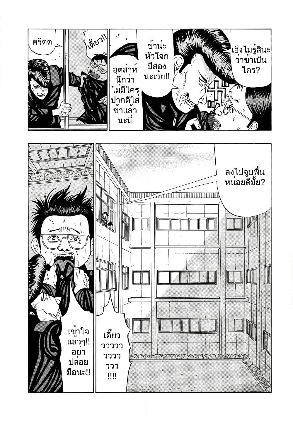 Tanikamen page 6