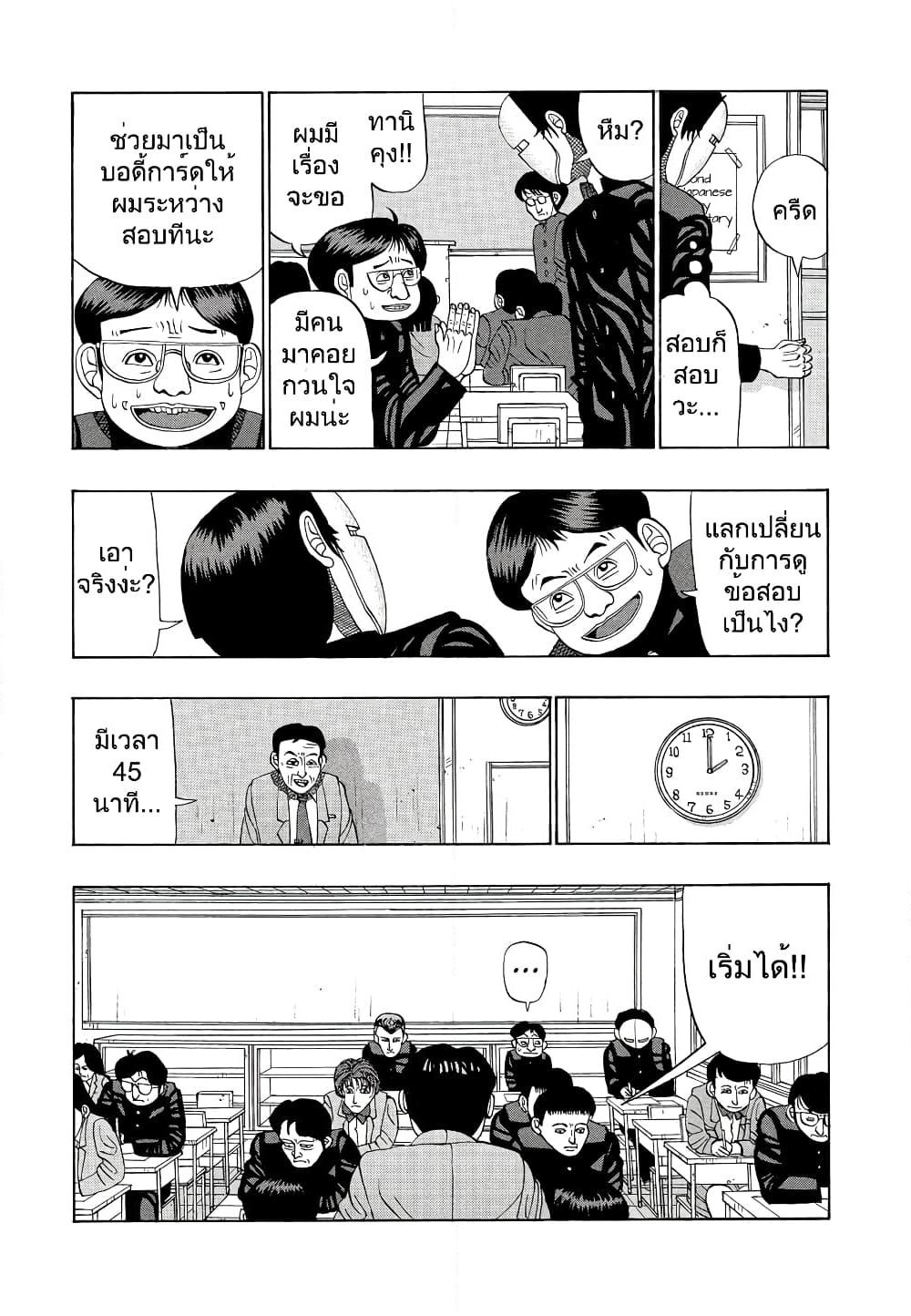 Tanikamen page 7