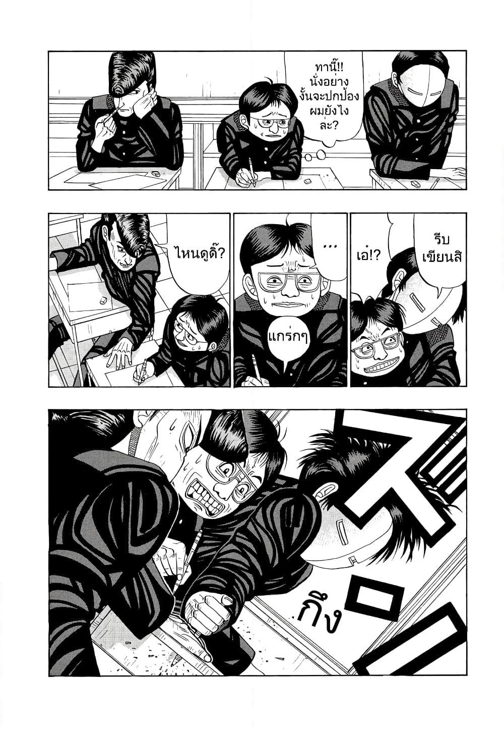 Tanikamen page 8