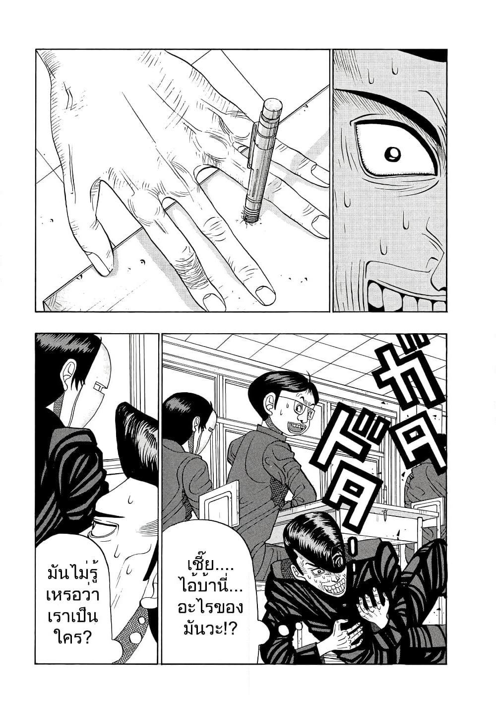 Tanikamen page 9