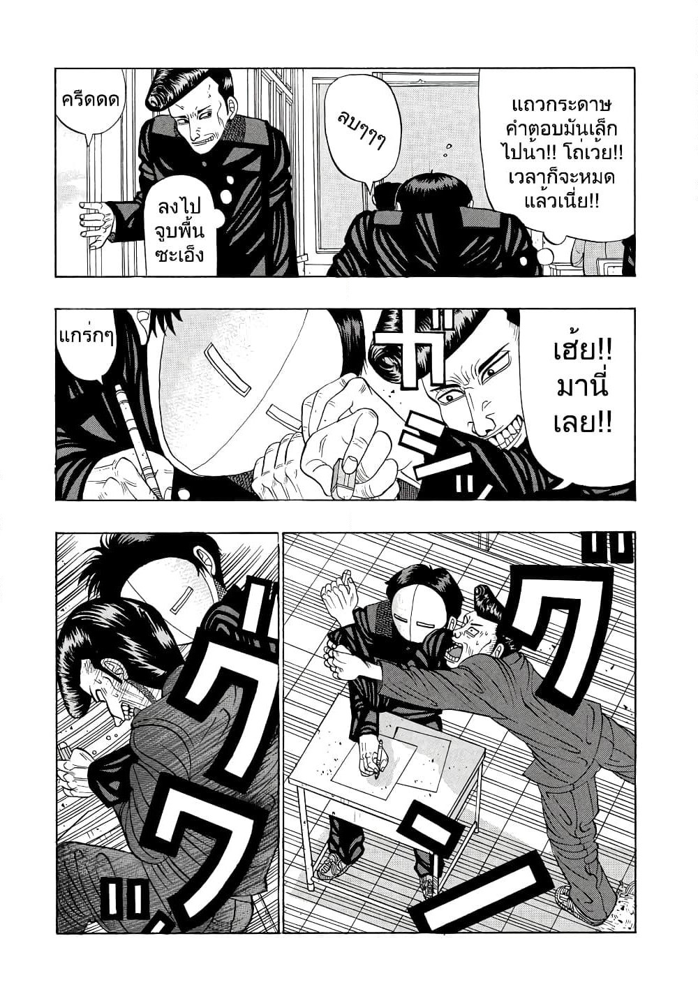 Tanikamen page 11