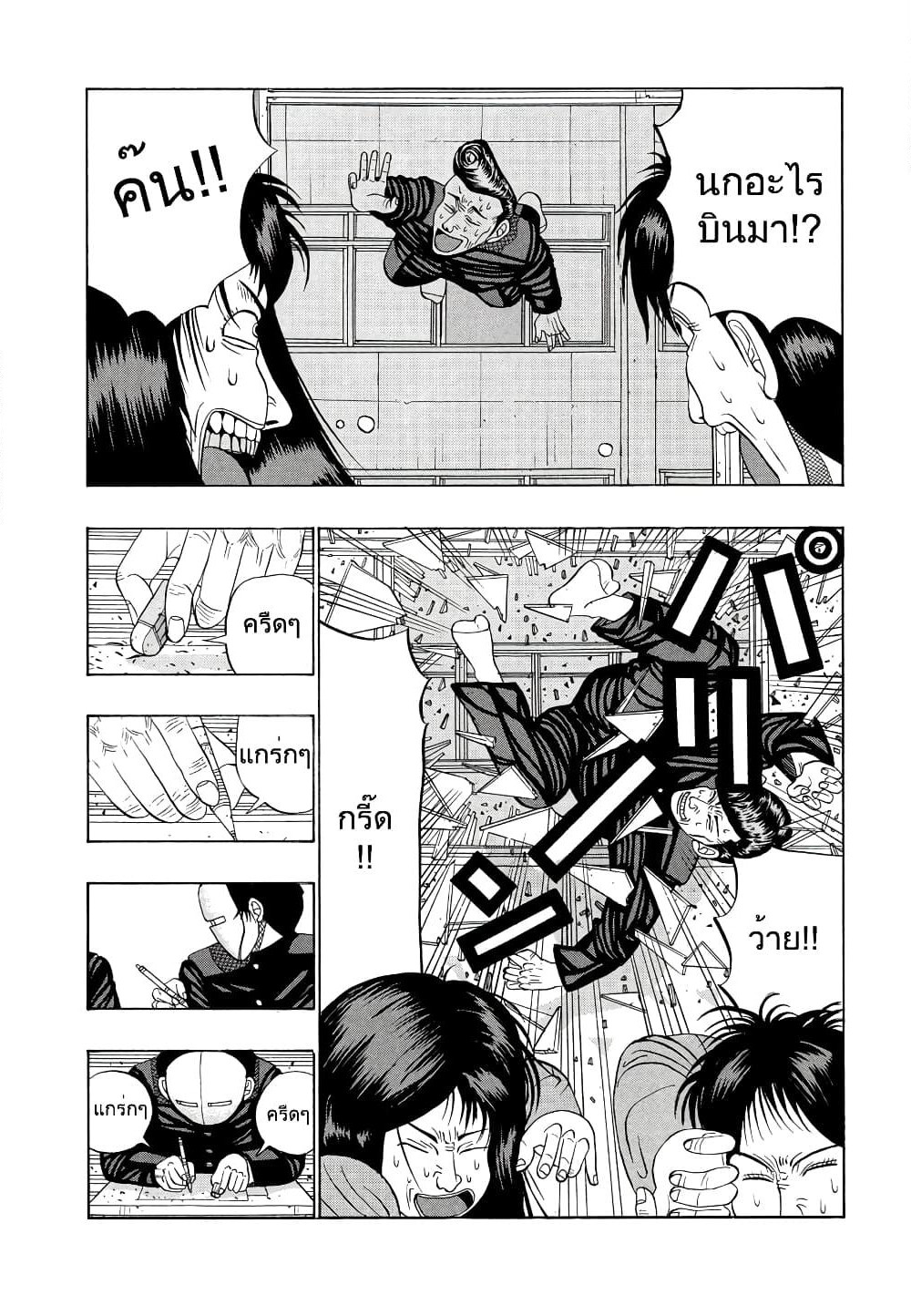 Tanikamen page 14